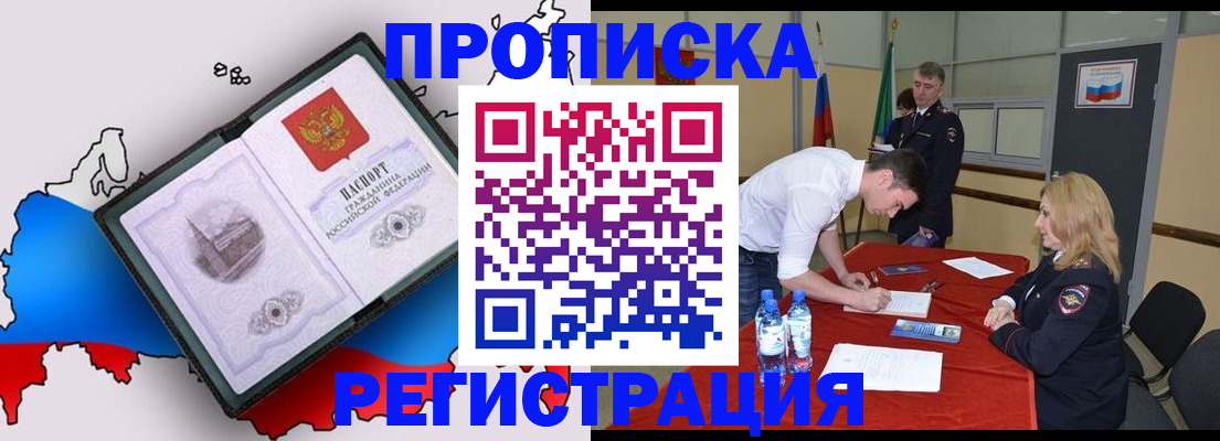 временная регистрация для всех в Михайловке