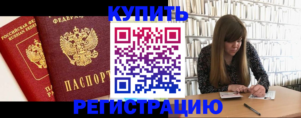 прописка для кредита в Михайловке