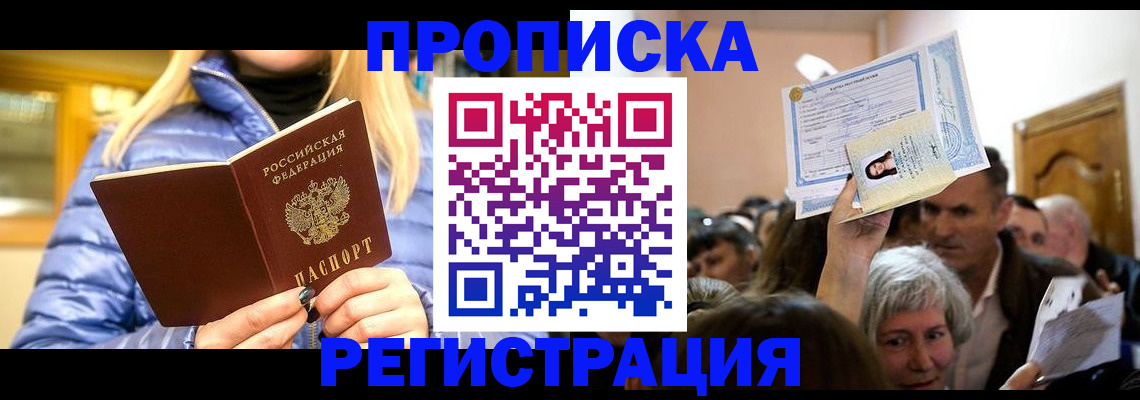 прописка 2025 в Михайловке