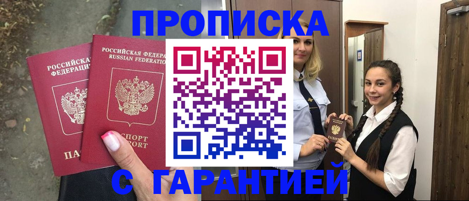 временная регистрация купить в Михайловке