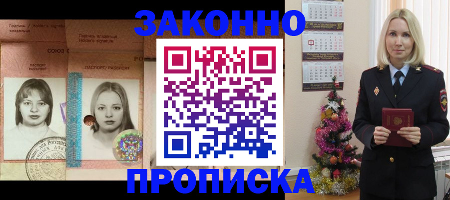 временная регистрация законно в Михайловке