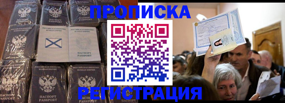 прописка ребенка в Михайловке