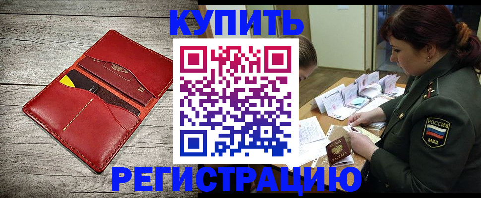 временная регистрация собственник в Михайловке